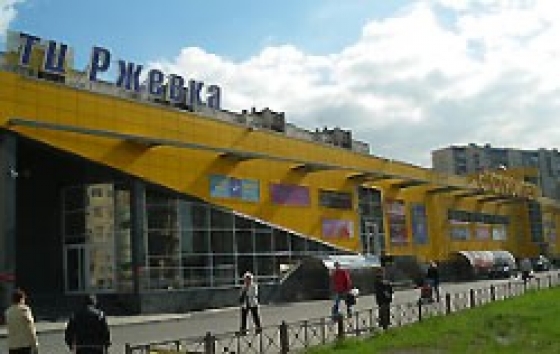 Торговый центр РЖЕВКА